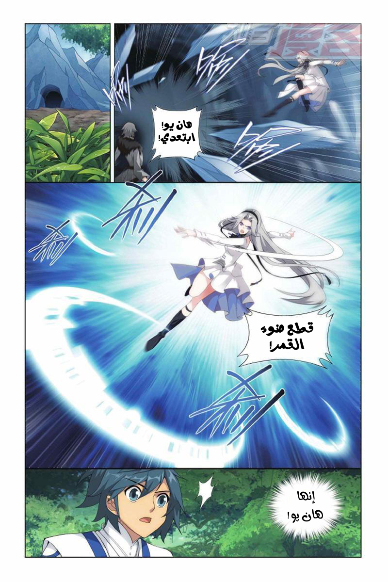 Fights Break Sphere: Chapter 136 - Page 9