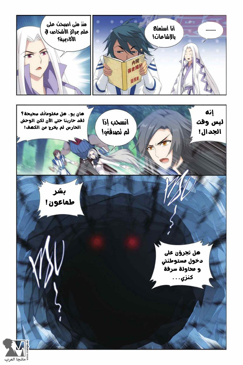 Fights Break Sphere: Chapter 136 - Page 11