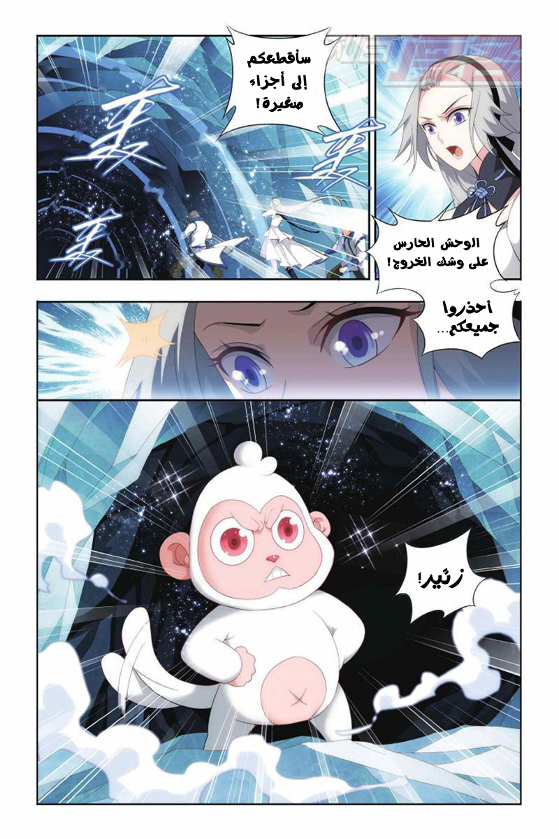 Fights Break Sphere: Chapter 136 - Page 12