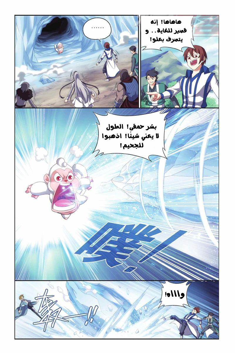 Fights Break Sphere: Chapter 136 - Page 13