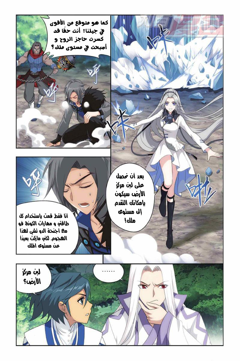 Fights Break Sphere: Chapter 136 - Page 18