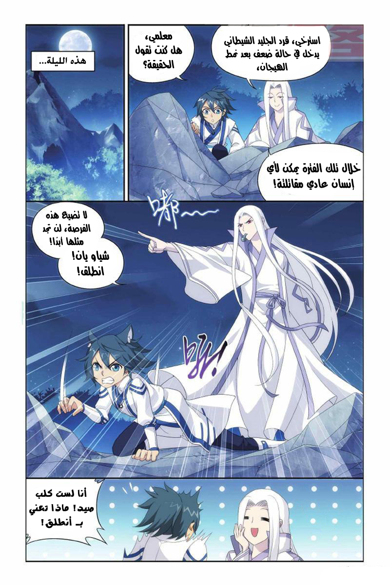 Fights Break Sphere: Chapter 137 - Page 9