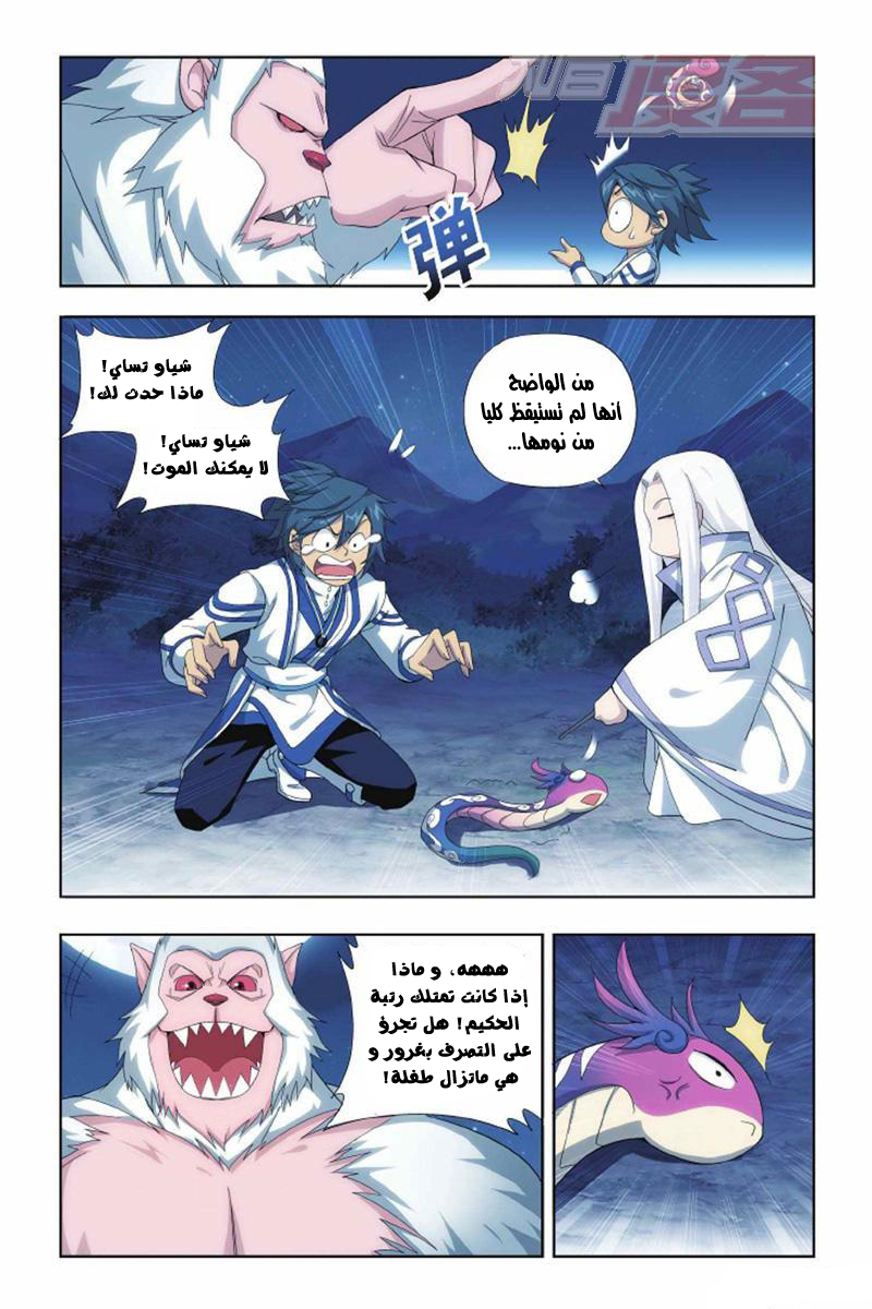 Fights Break Sphere: Chapter 137 - Page 12