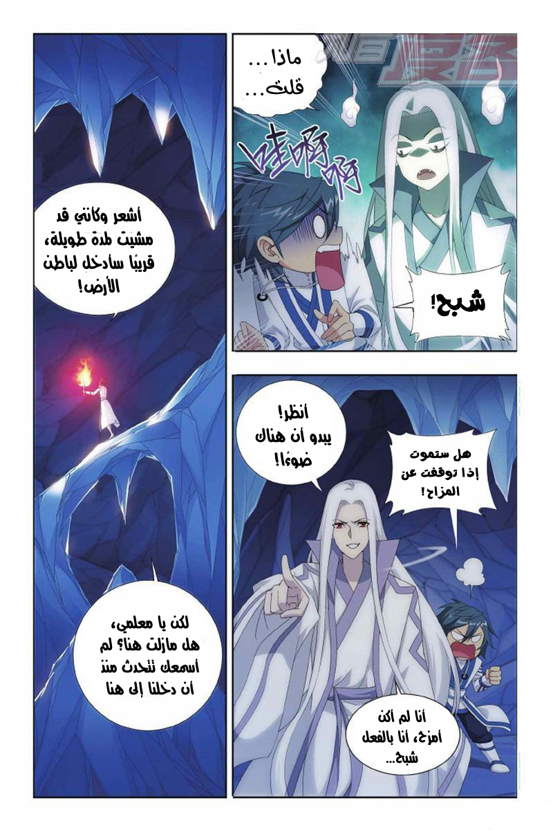 Fights Break Sphere: Chapter 137 - Page 15