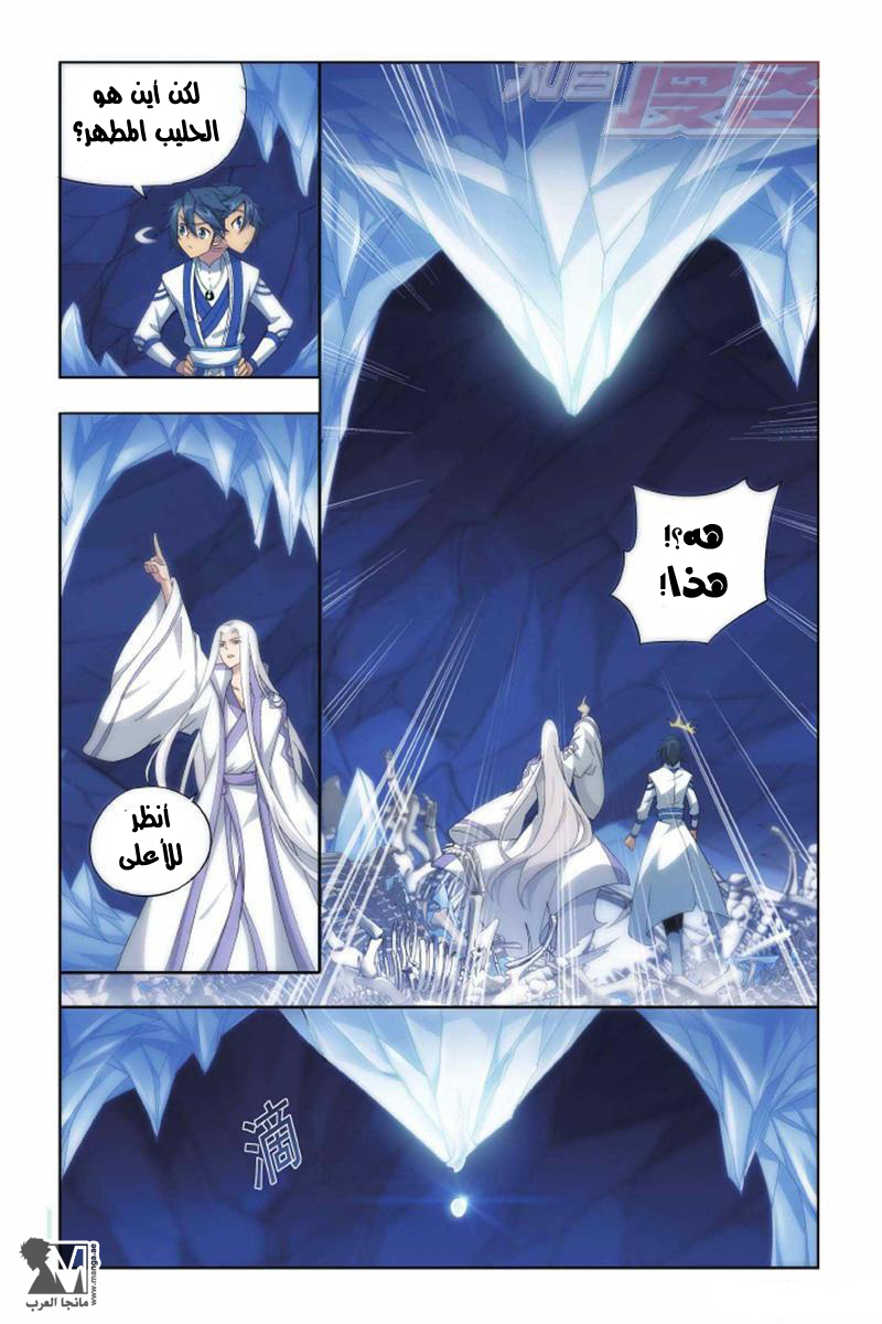 Fights Break Sphere: Chapter 137 - Page 17