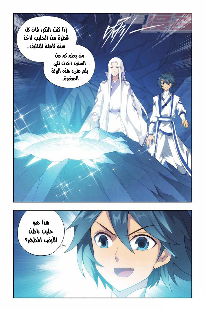 Fights Break Sphere: Chapter 137 - Page 18