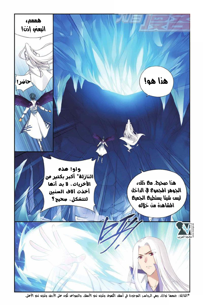 Fights Break Sphere: Chapter 138 - Page 5