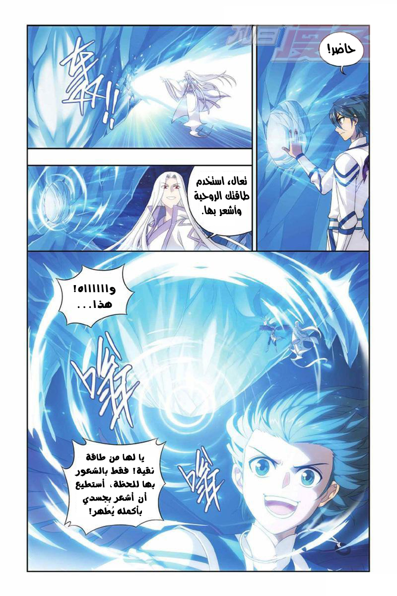 Fights Break Sphere: Chapter 138 - Page 6