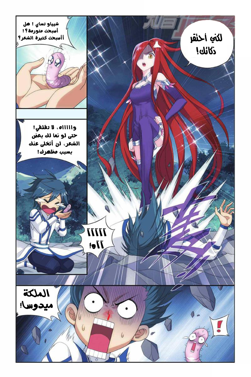 Fights Break Sphere: Chapter 138 - Page 11