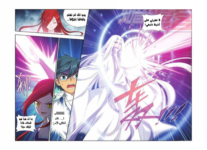 Fights Break Sphere: Chapter 138 - Page 14