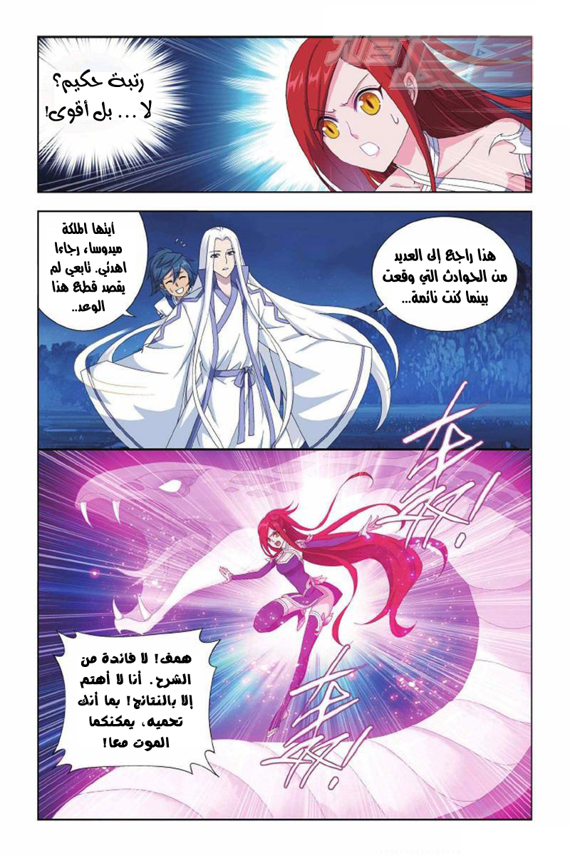 Fights Break Sphere: Chapter 138 - Page 15