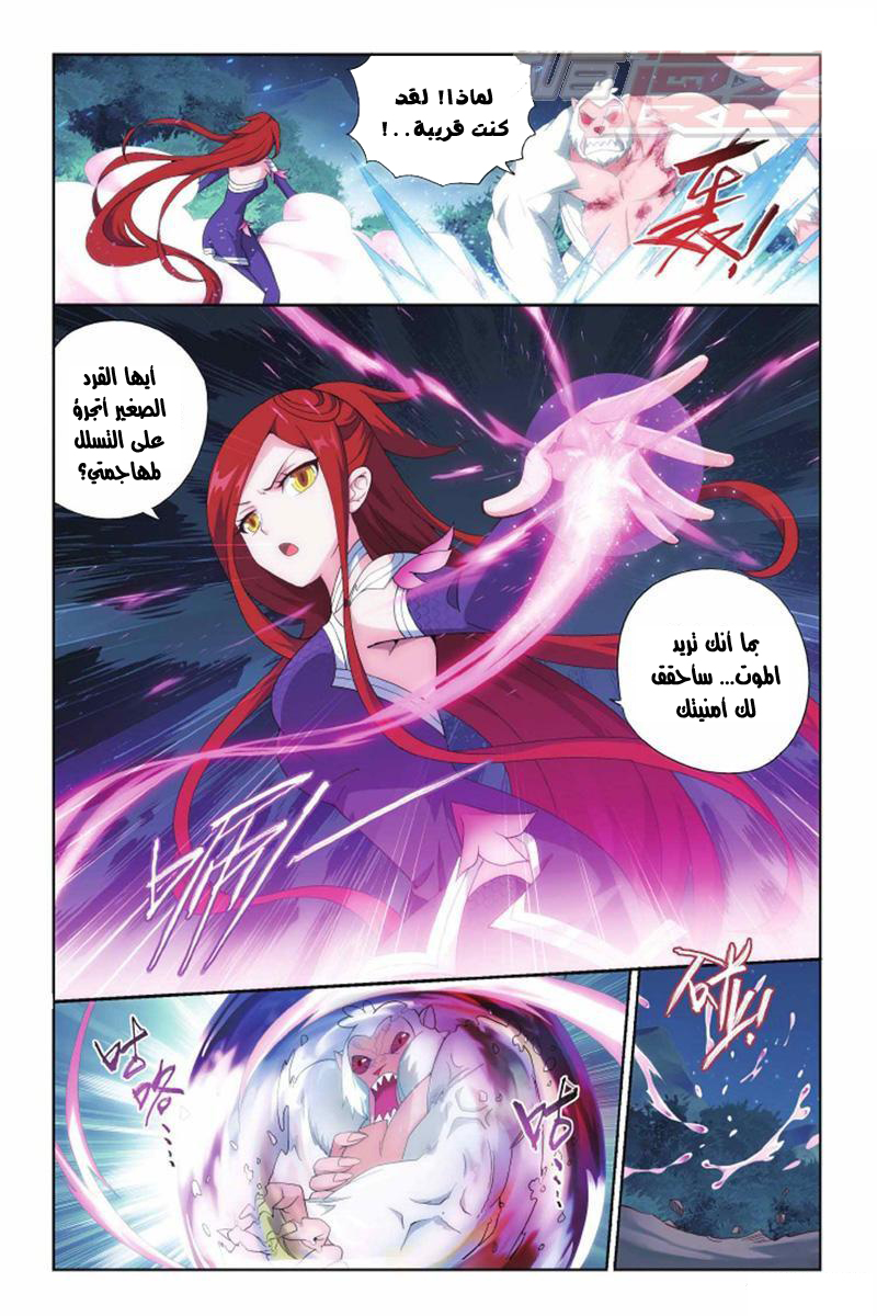 Fights Break Sphere: Chapter 139 - Page 4