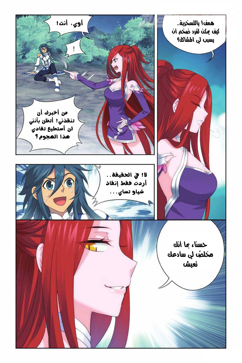 Fights Break Sphere: Chapter 139 - Page 5