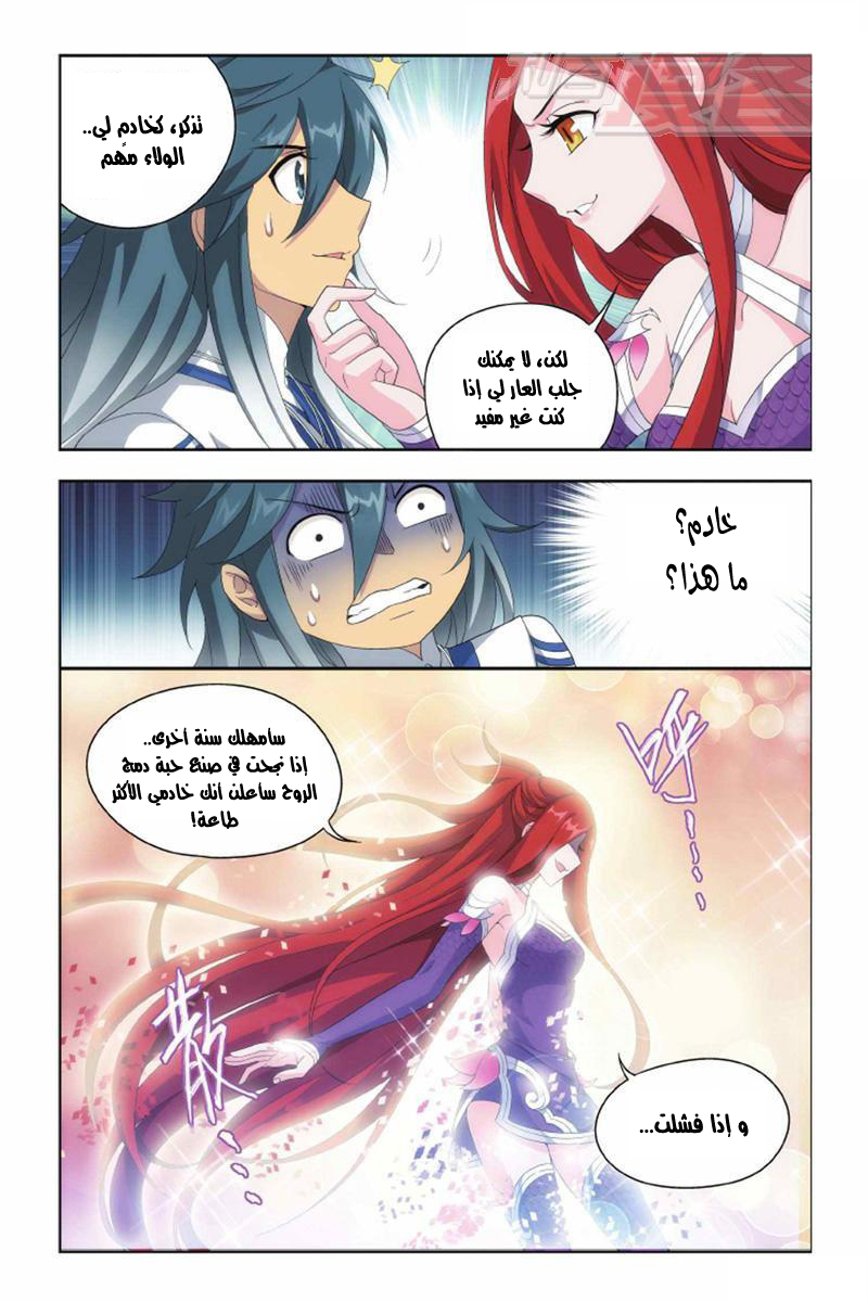 Fights Break Sphere: Chapter 139 - Page 6