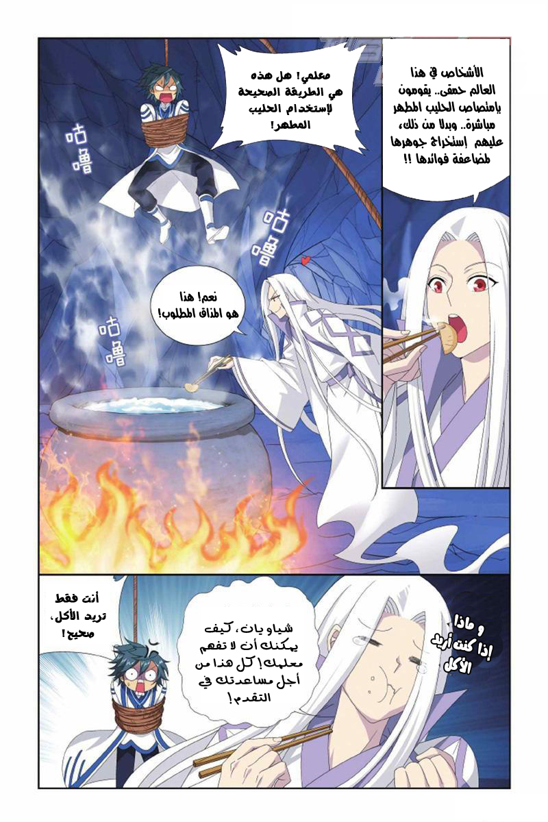 Fights Break Sphere: Chapter 139 - Page 10