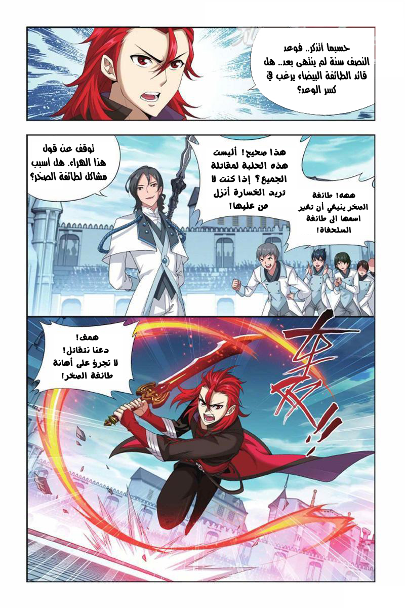 Fights Break Sphere: Chapter 139 - Page 15