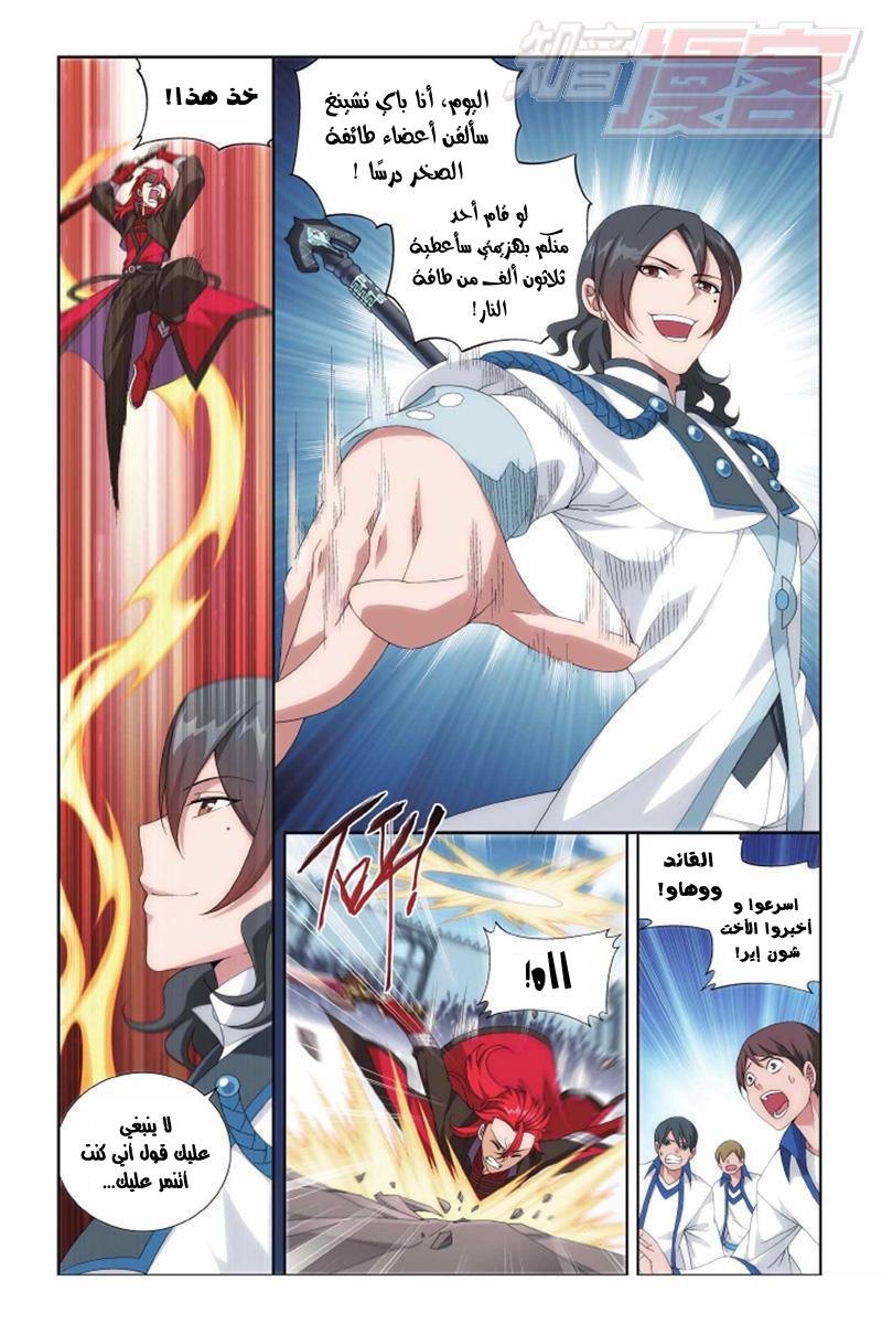 Fights Break Sphere: Chapter 139 - Page 16