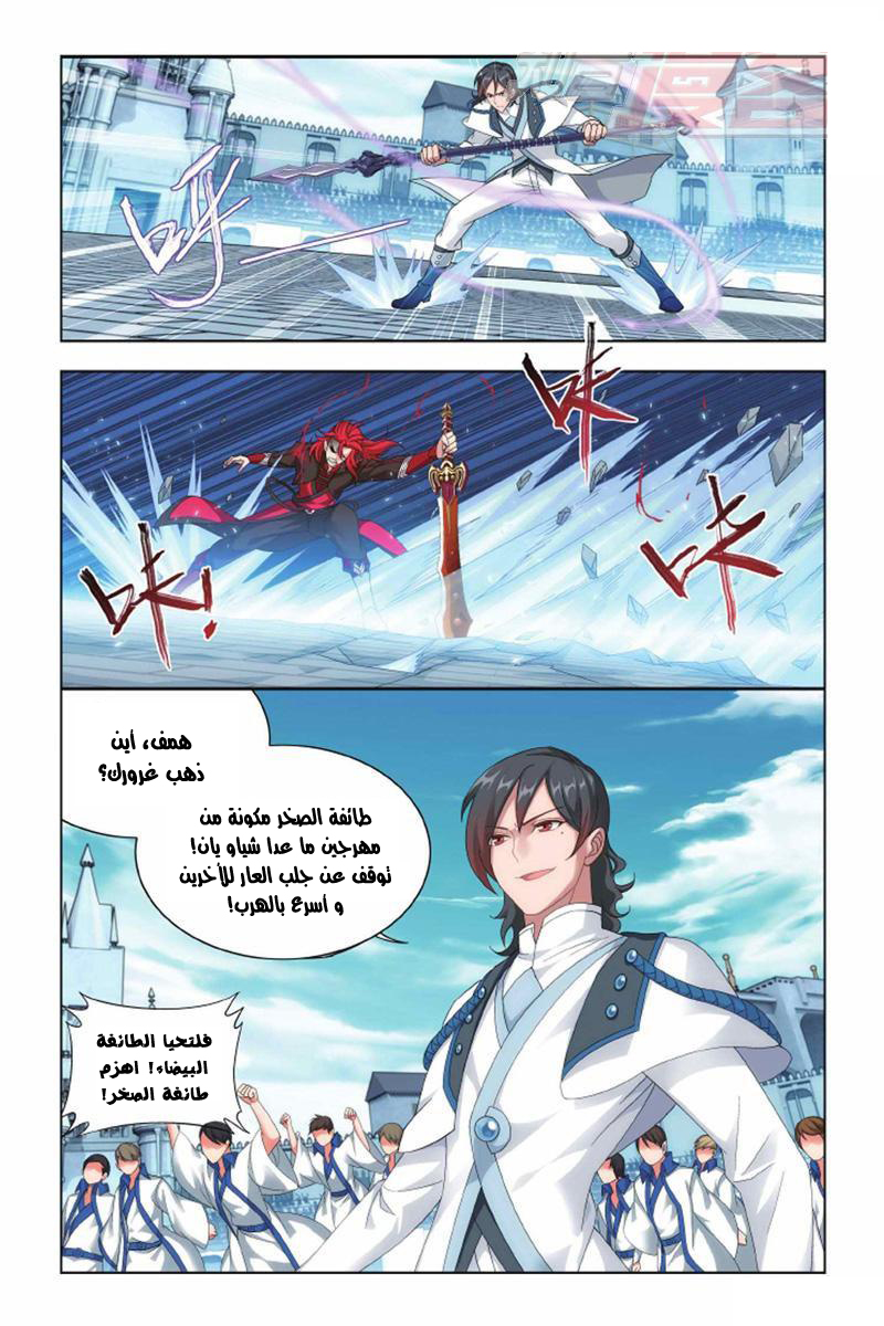 Fights Break Sphere: Chapter 139 - Page 19