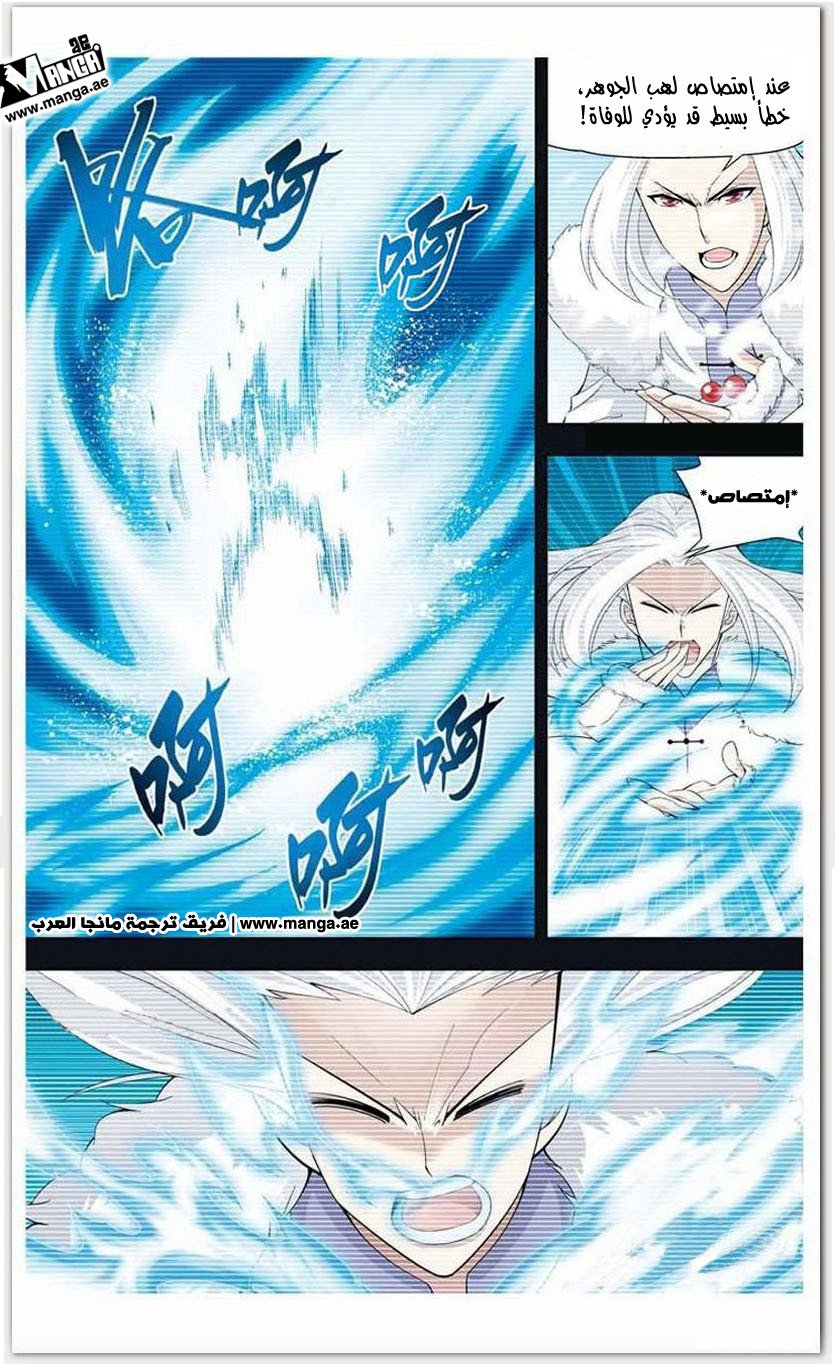 Fights Break Sphere: Chapter 14 - Page 8