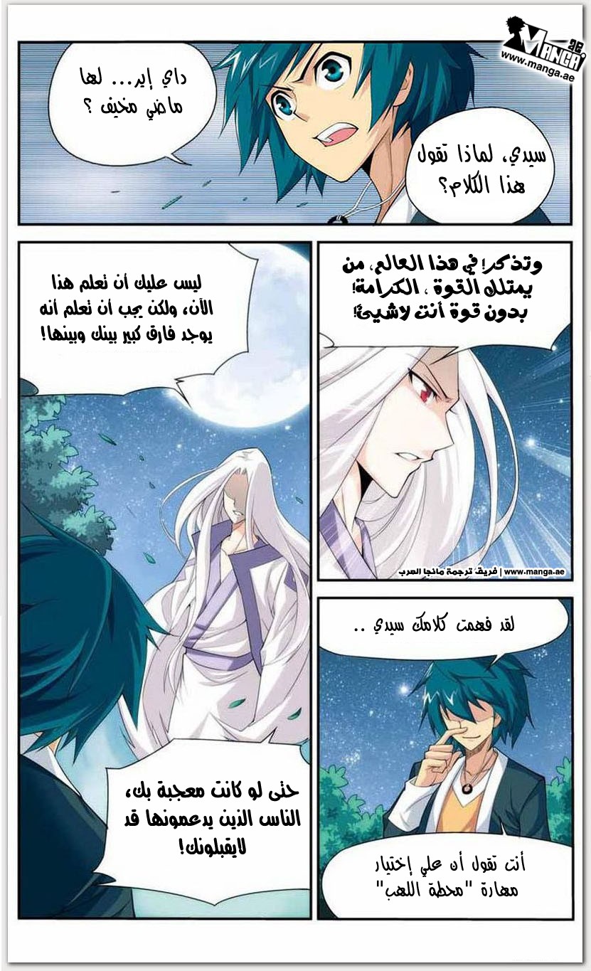 Fights Break Sphere: Chapter 14 - Page 11