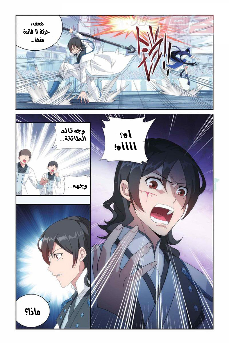 Fights Break Sphere: Chapter 140 - Page 5
