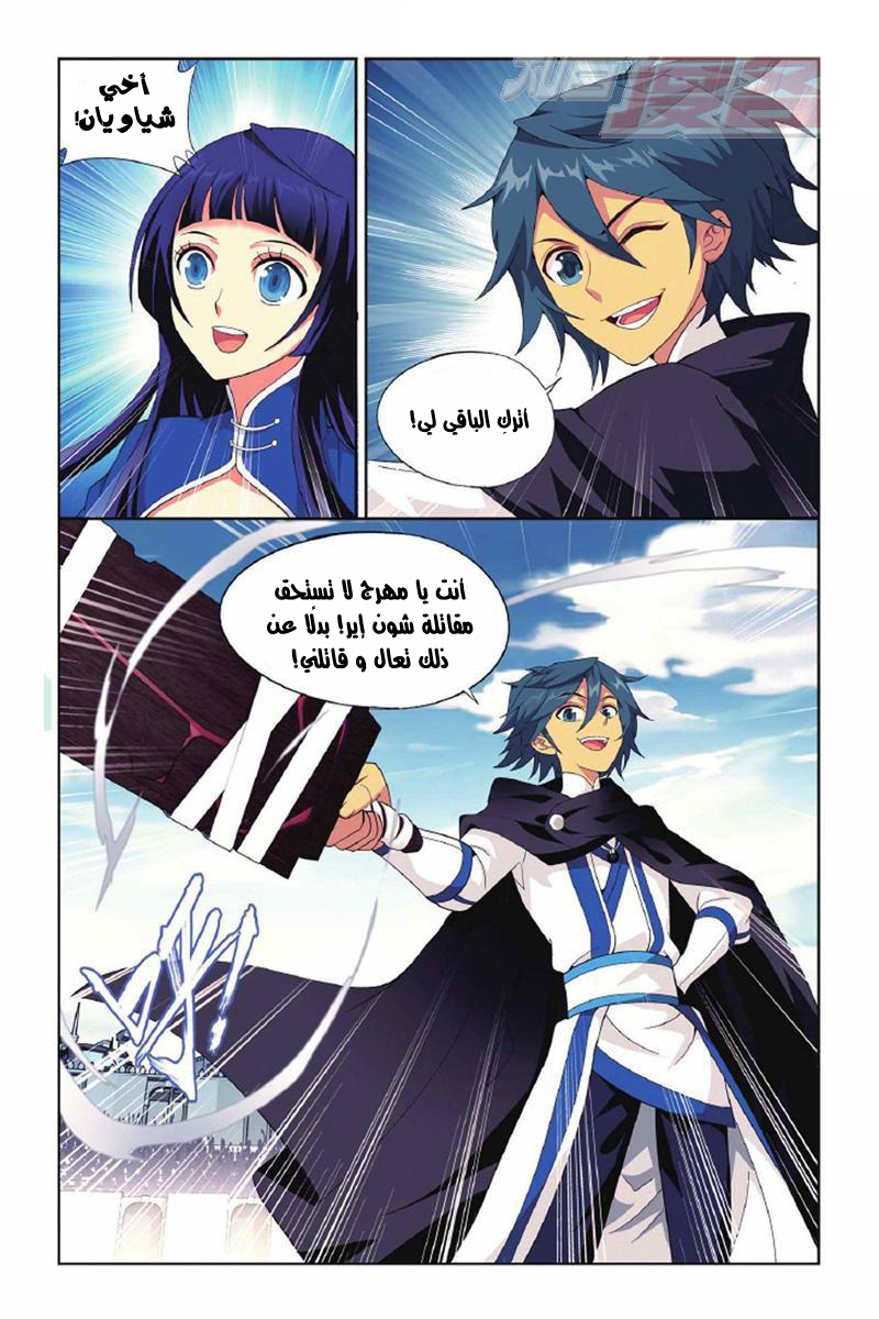 Fights Break Sphere: Chapter 140 - Page 8