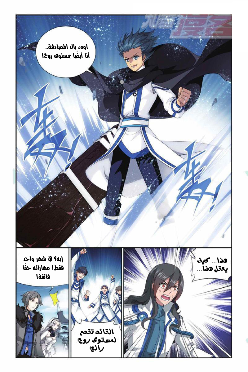 Fights Break Sphere: Chapter 140 - Page 10