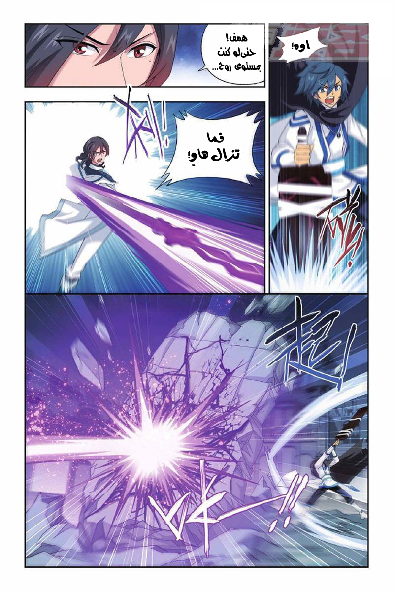 Fights Break Sphere: Chapter 140 - Page 11
