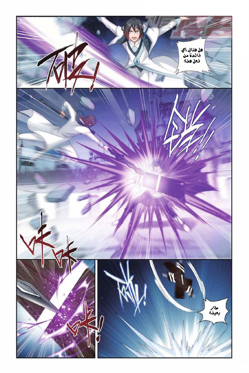Fights Break Sphere: Chapter 140 - Page 12