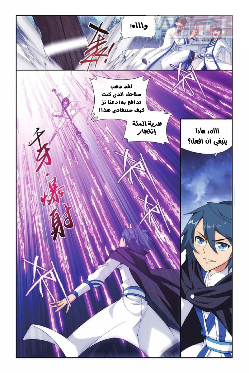 Fights Break Sphere: Chapter 140 - Page 13
