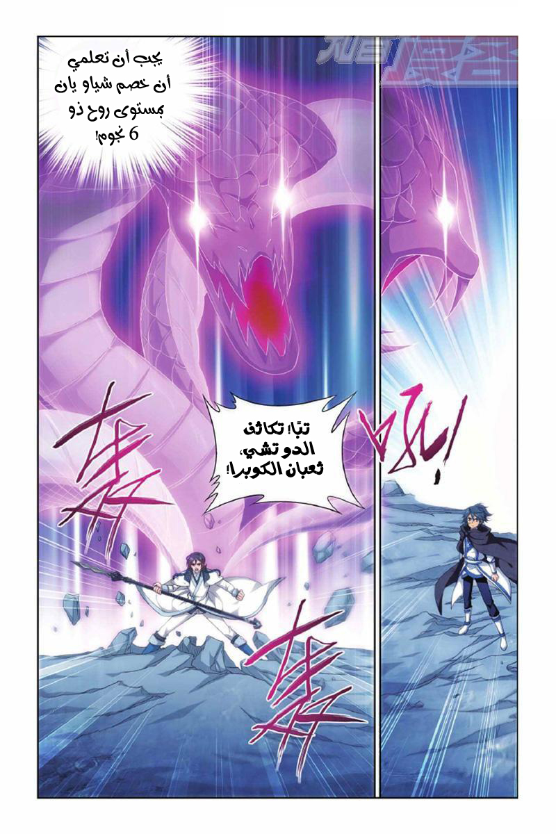 Fights Break Sphere: Chapter 140 - Page 16
