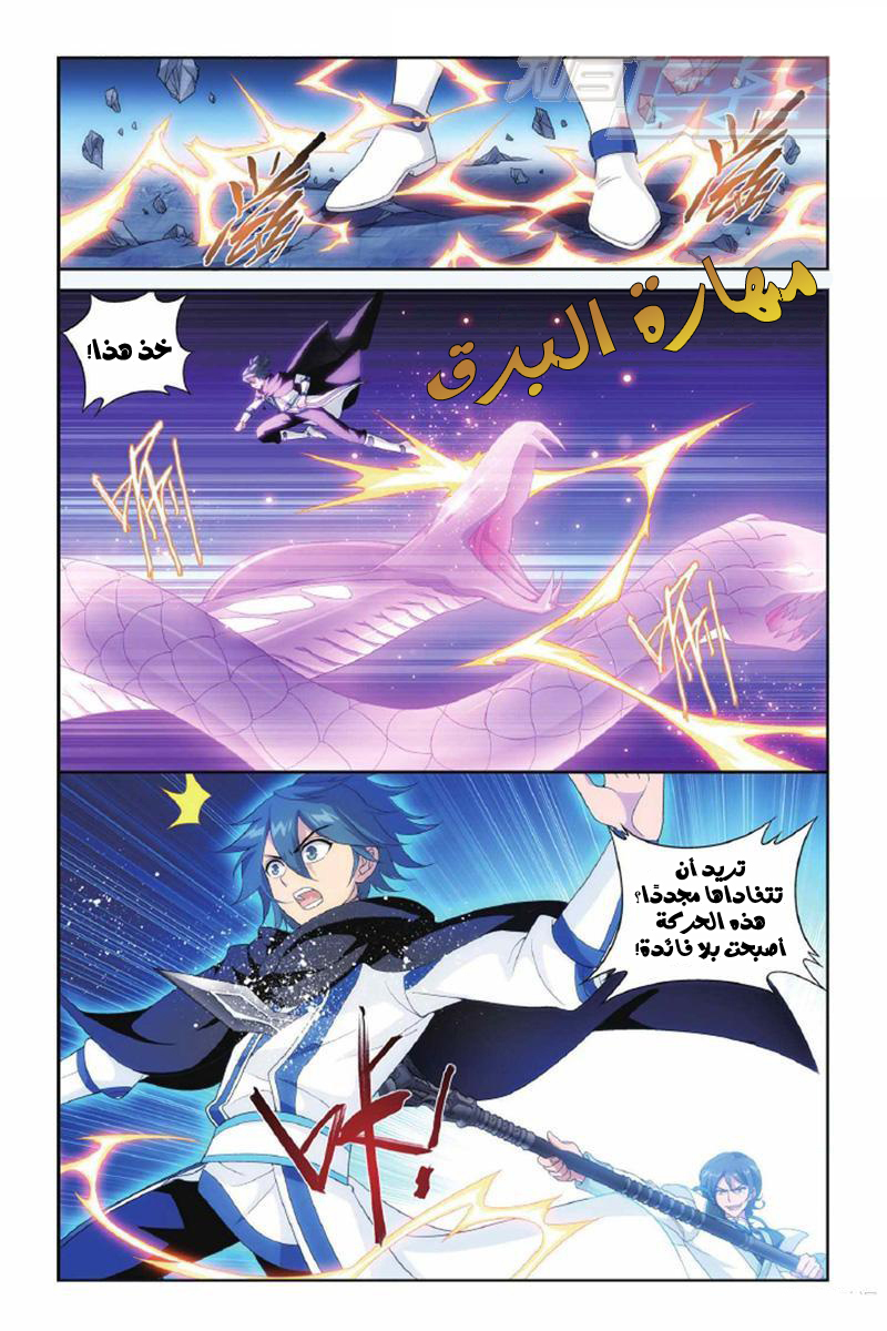 Fights Break Sphere: Chapter 140 - Page 18