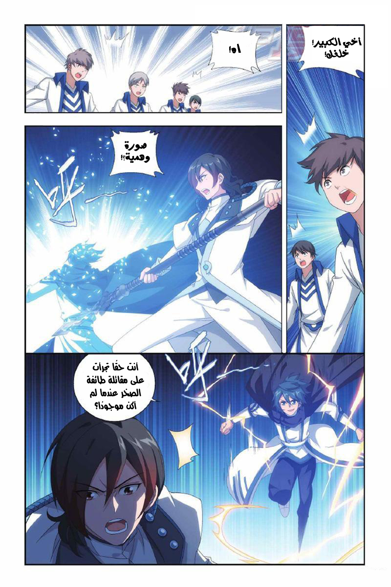 Fights Break Sphere: Chapter 140 - Page 19