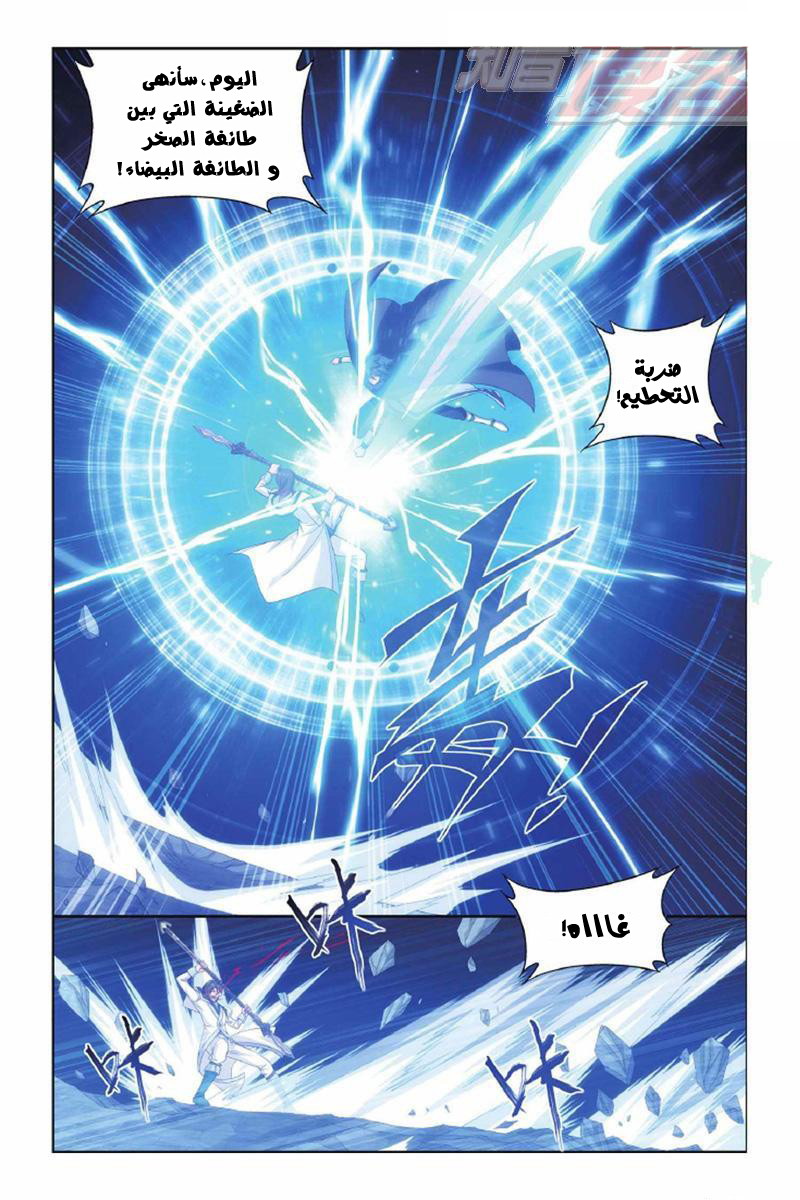 Fights Break Sphere: Chapter 140 - Page 20