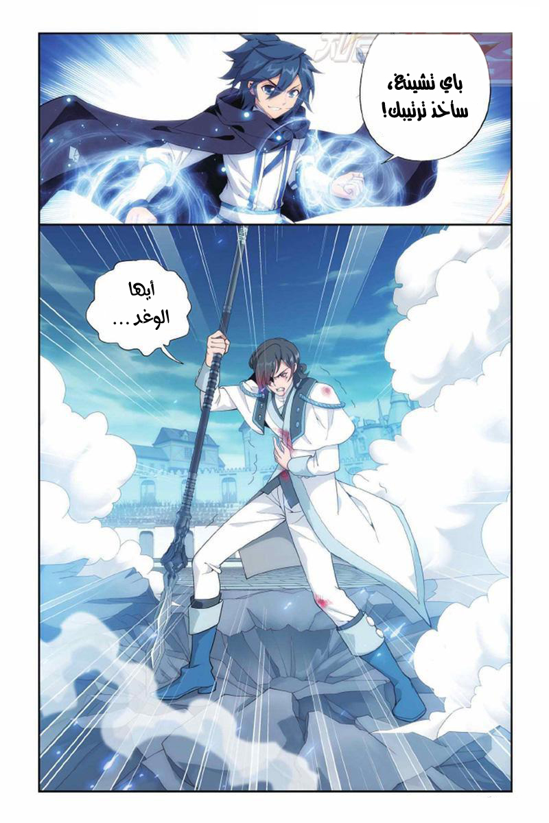 Fights Break Sphere: Chapter 141 - Page 3