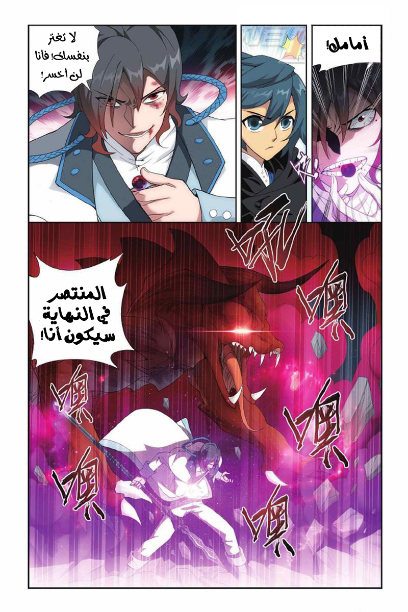 Fights Break Sphere: Chapter 141 - Page 4
