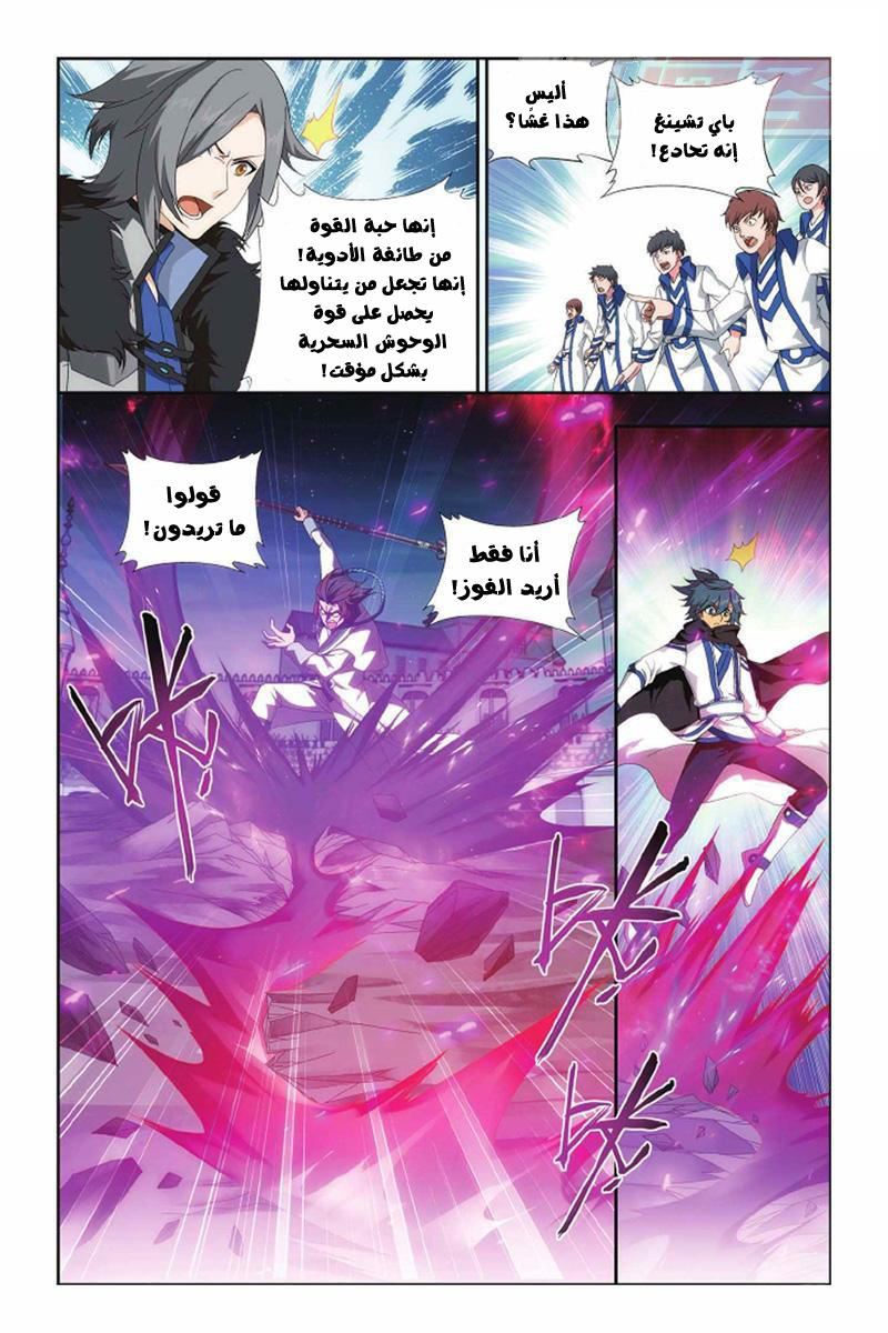 Fights Break Sphere: Chapter 141 - Page 5