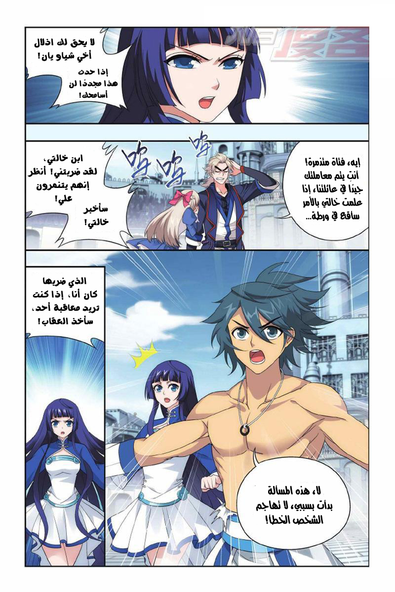 Fights Break Sphere: Chapter 141 - Page 21