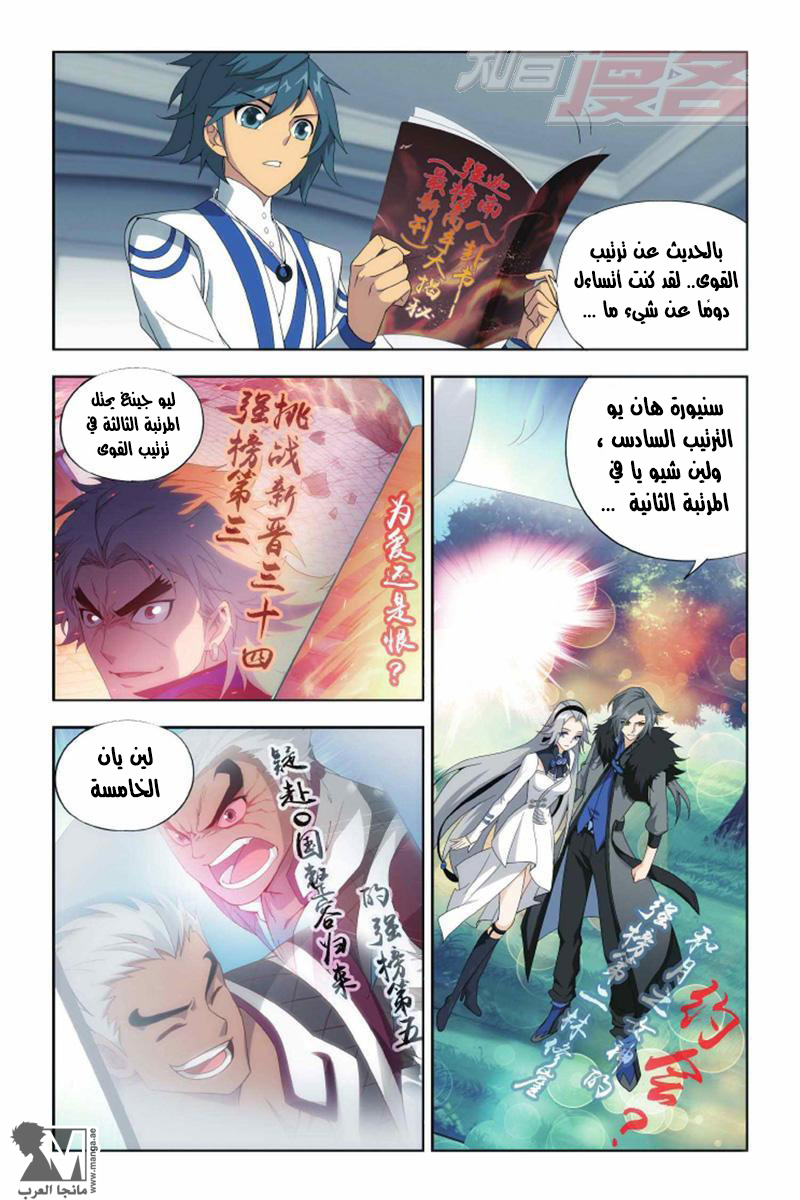 Fights Break Sphere: Chapter 142 - Page 8
