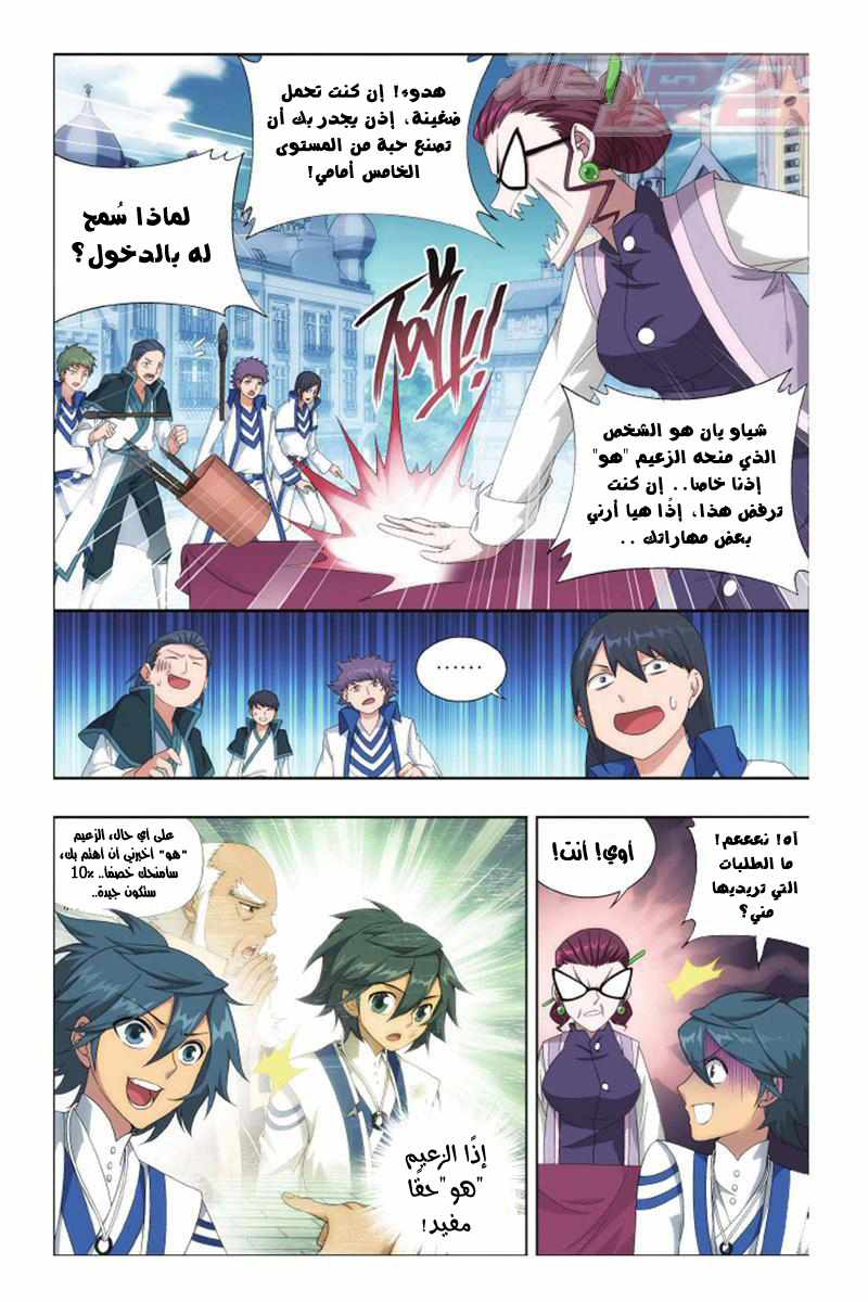 Fights Break Sphere: Chapter 142 - Page 13