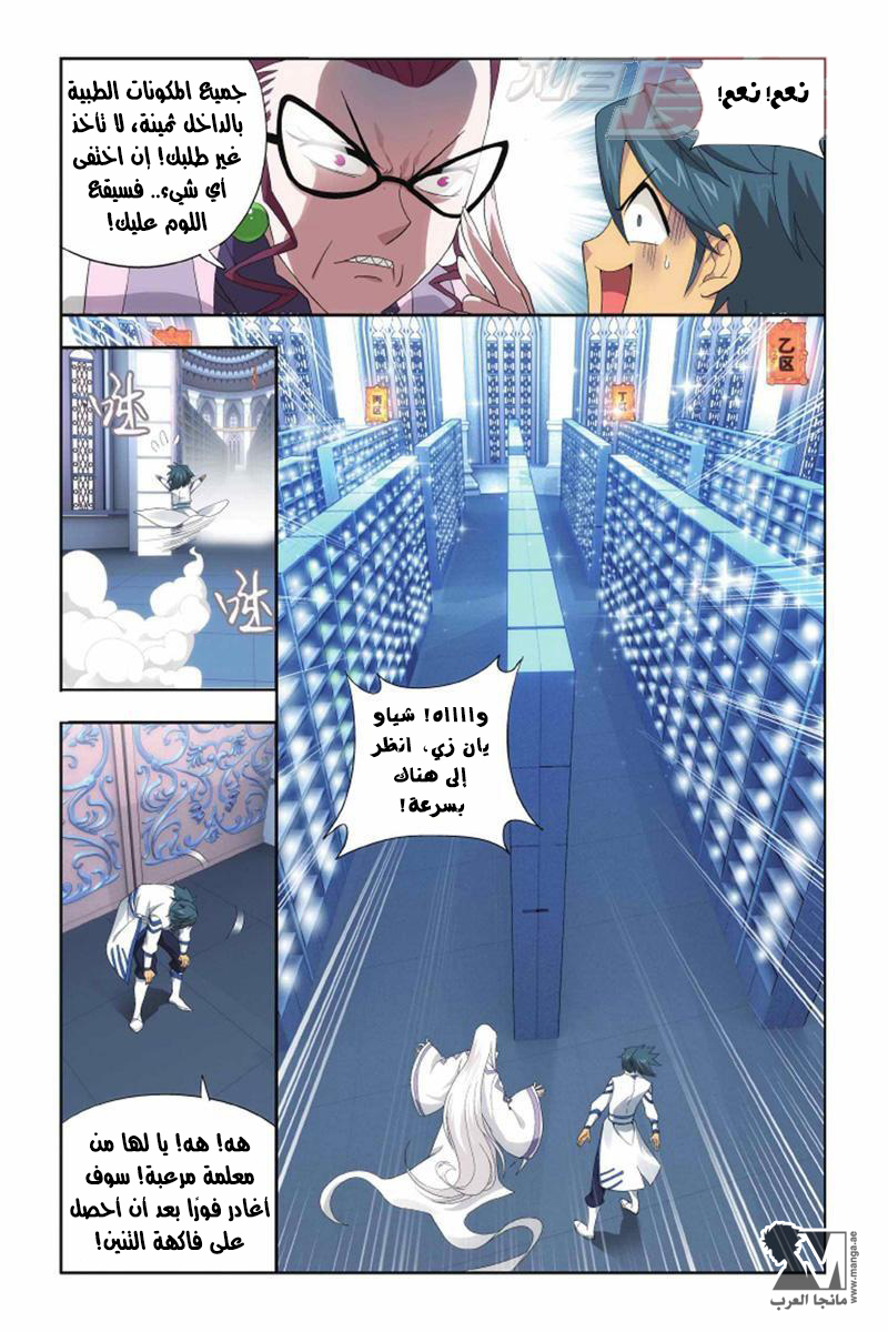 Fights Break Sphere: Chapter 142 - Page 14
