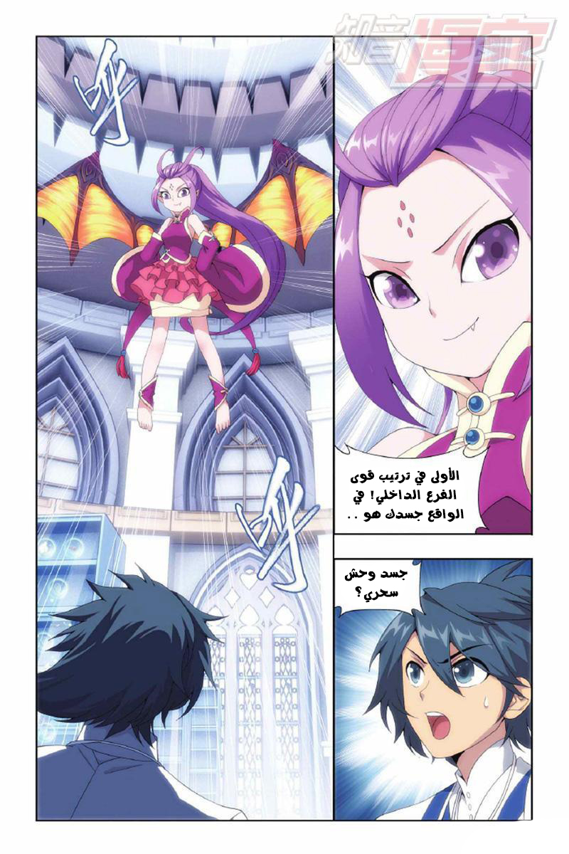 Fights Break Sphere: Chapter 143 - Page 3