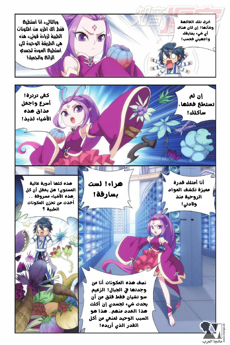 Fights Break Sphere: Chapter 143 - Page 5