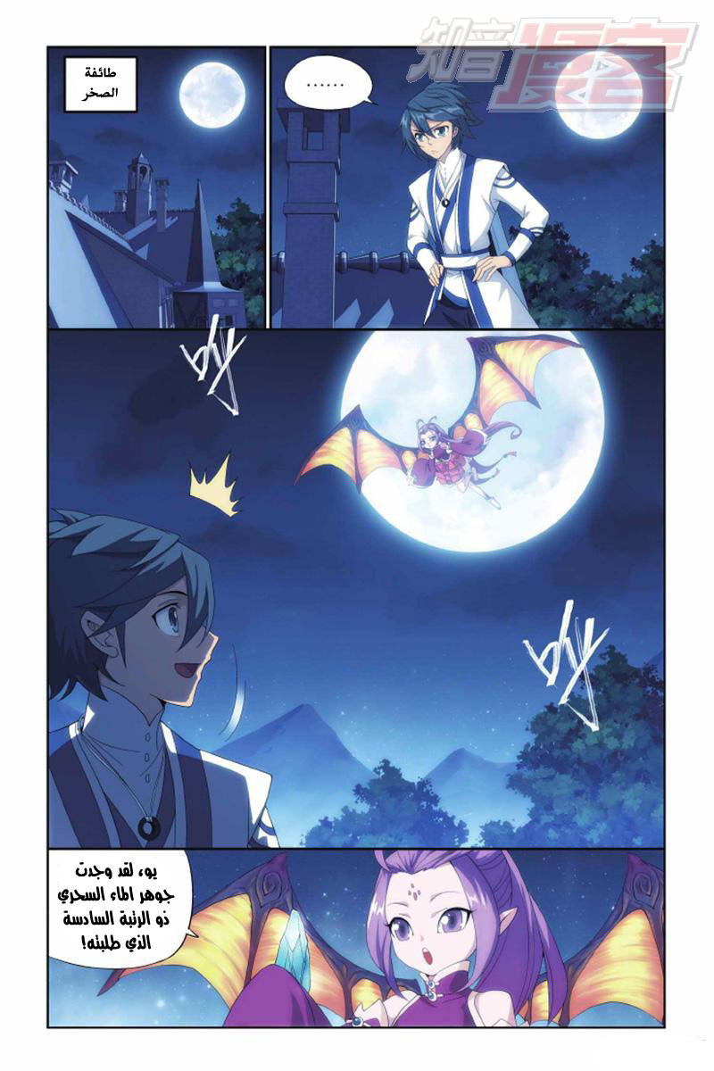 Fights Break Sphere: Chapter 143 - Page 7