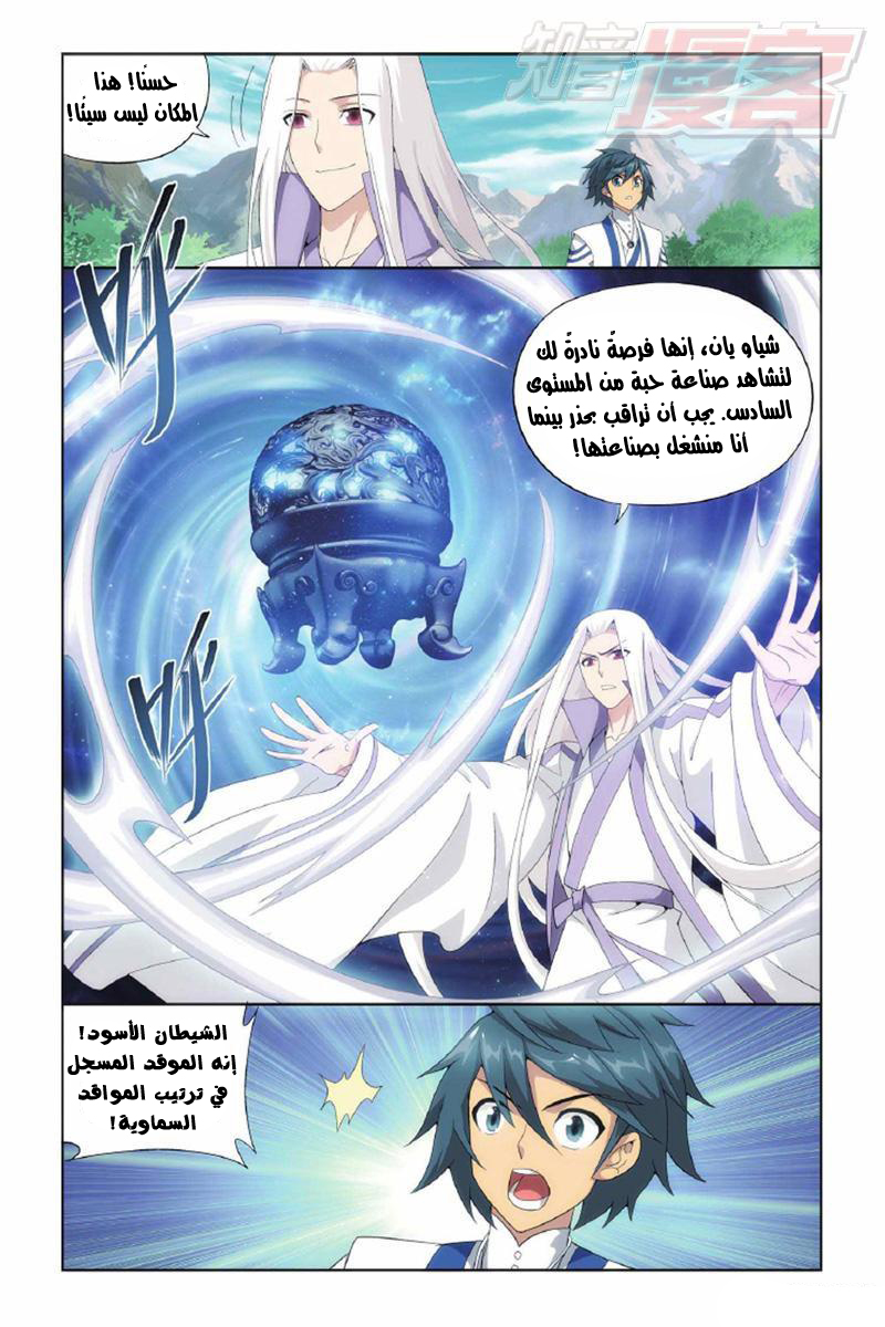 Fights Break Sphere: Chapter 143 - Page 13