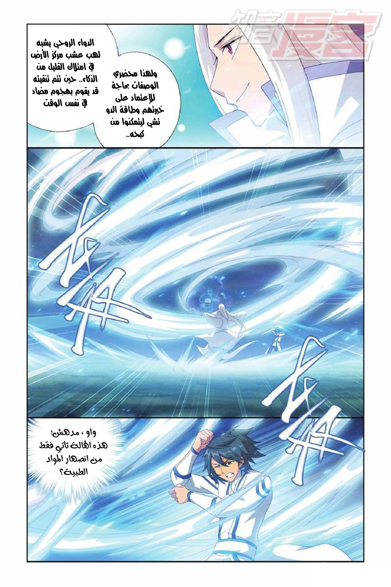 Fights Break Sphere: Chapter 143 - Page 16