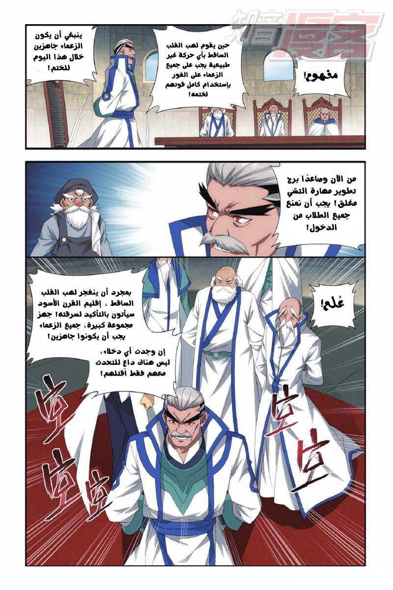Fights Break Sphere: Chapter 143 - Page 18