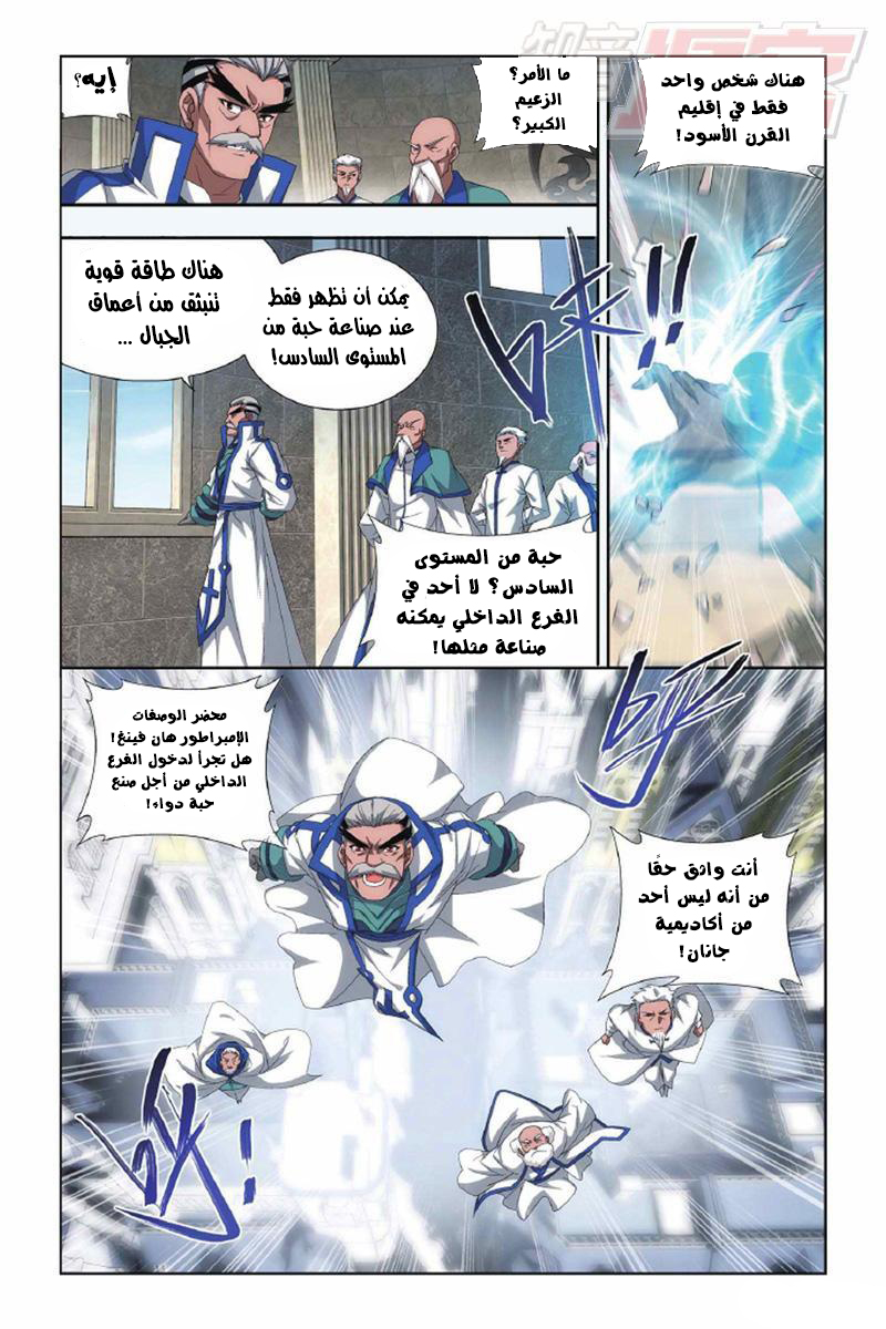 Fights Break Sphere: Chapter 143 - Page 19
