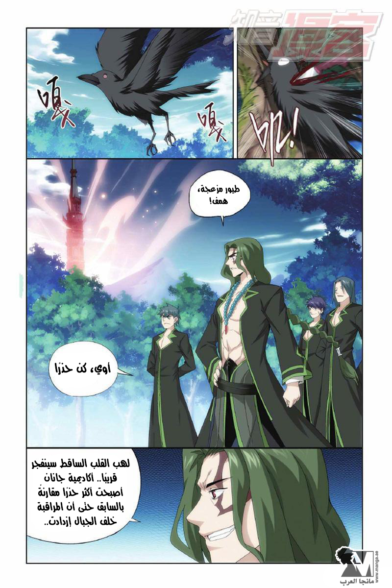 Fights Break Sphere: Chapter 143 - Page 20