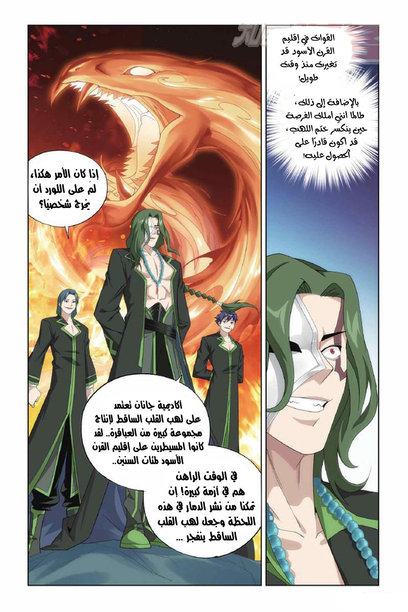Fights Break Sphere: Chapter 143 - Page 21